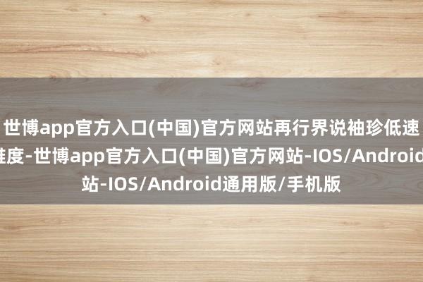 世博app官方入口(中国)官方网站再行界说袖珍低速电动车的竞争维度-世博app官方入口(中国)官方网站-IOS/Android通用版/手机版